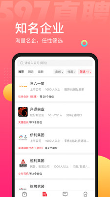 597人才网app