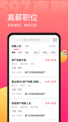 597人才网app