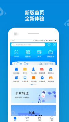 山东一卡通app