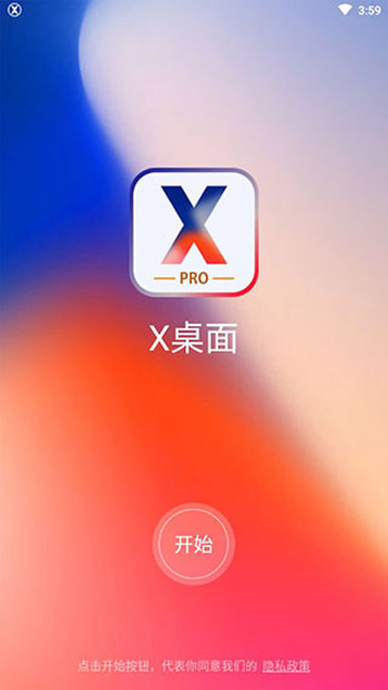 x桌面app