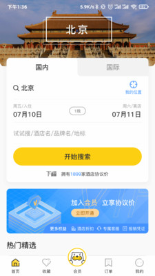 下榻app