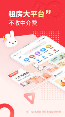 巴乐兔租房app