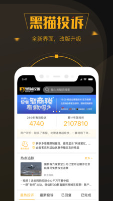 黑猫投诉app