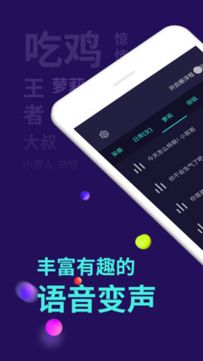 变声器app