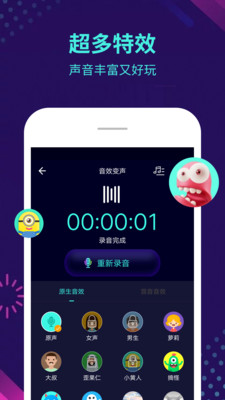 变声器app