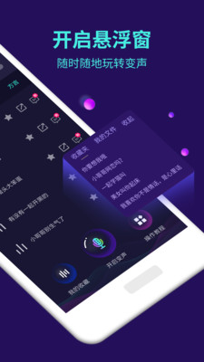 变声器app