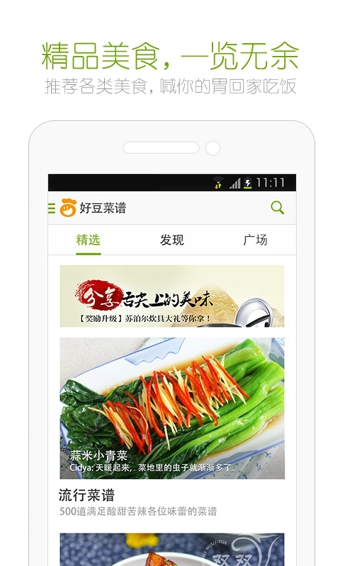 好豆菜谱app