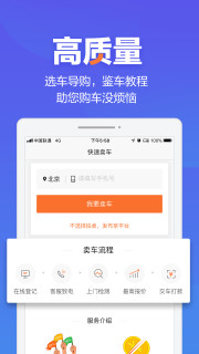 二手车之家app