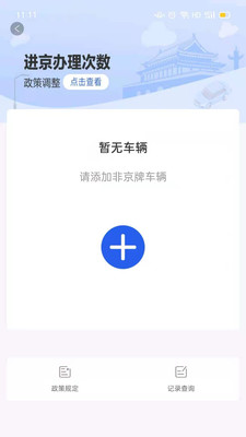 北京交警app