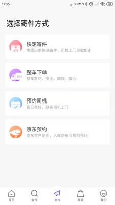 跨越速运app