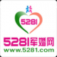 5281军婚网