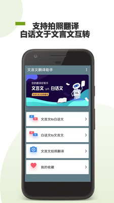 文言文翻译器app