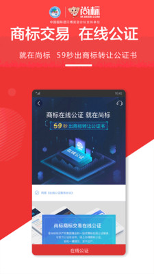 尚标商标买卖转让app