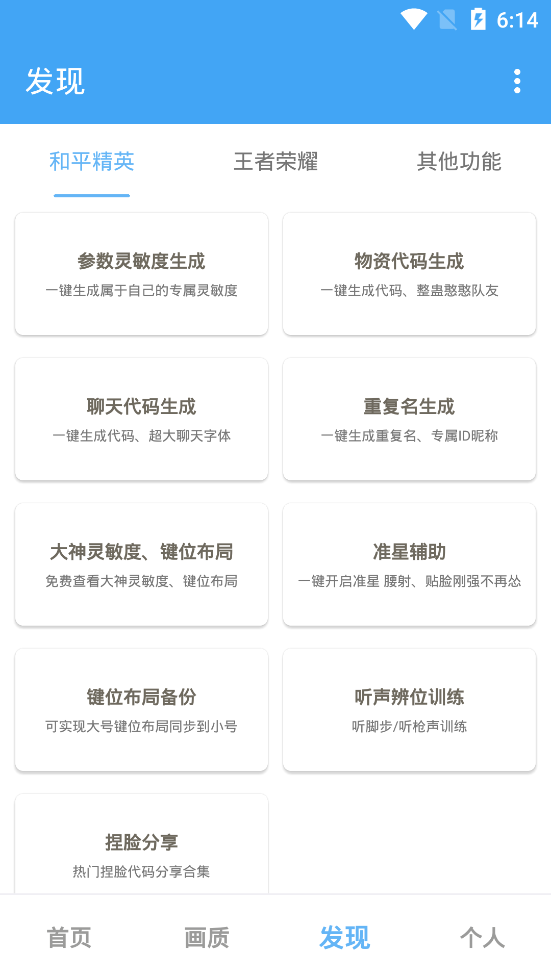 唯梦工具箱画质助手app