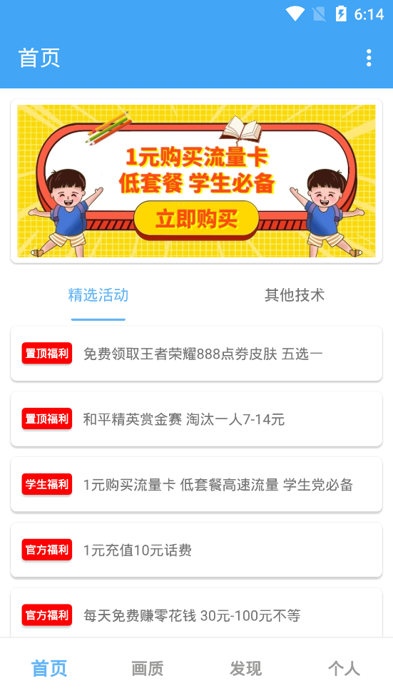 唯梦工具箱画质助手app