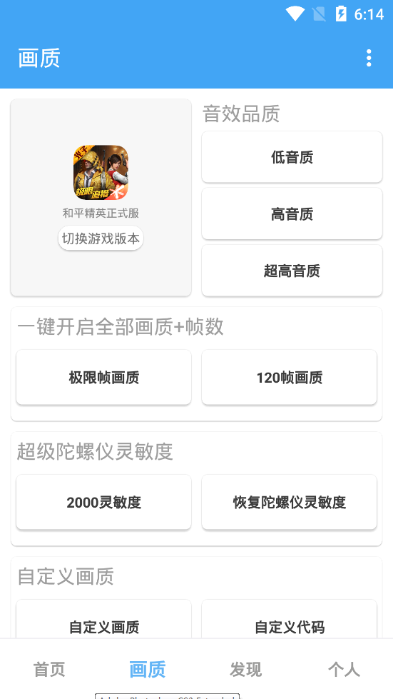 唯梦工具箱画质助手app