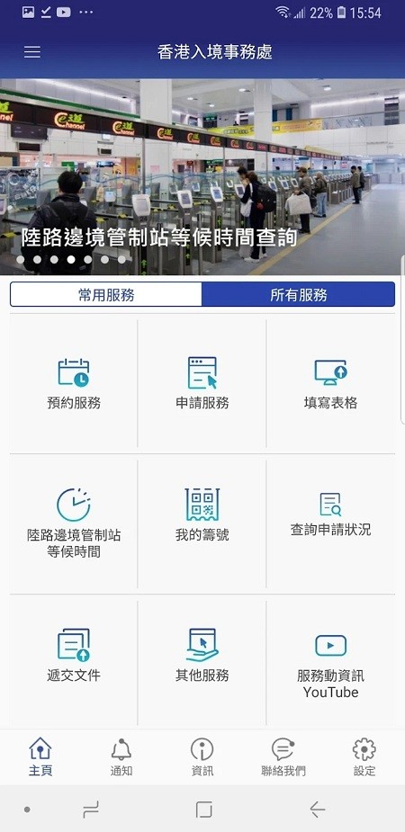 香港入境事务处app