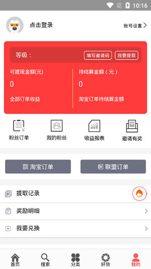 红豆回扣网app