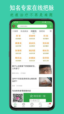 中国疤痕论坛app