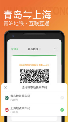 青岛地铁app