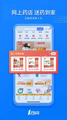 1药网app