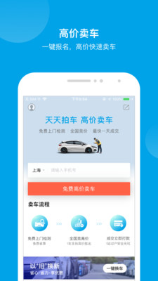 天天拍车app