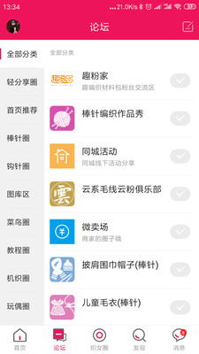 编织人生论坛app