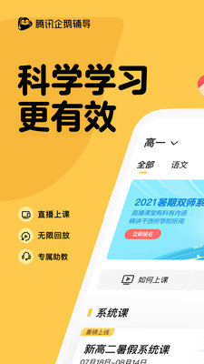 腾讯企鹅辅导app