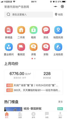 常德市房地产信息网app