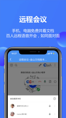 金山文档app