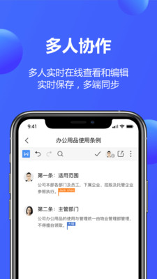 金山文档app