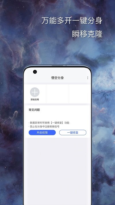 悟空多开分身app