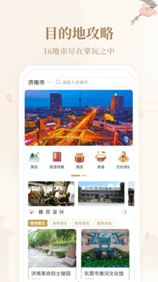 云游齐鲁app