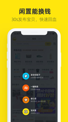 咸鱼网二手交易app