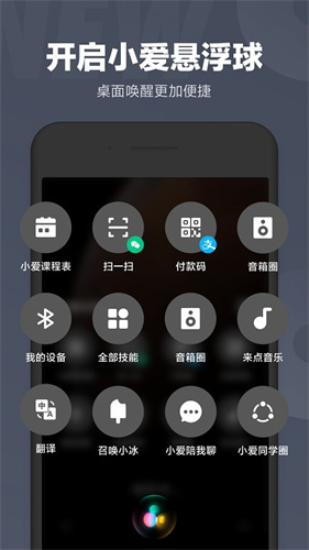 小爱同学app