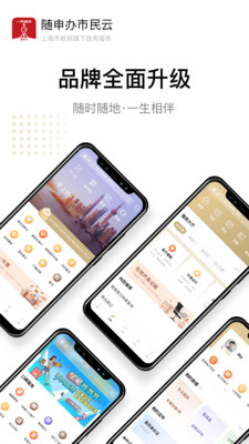 随申办市民云app