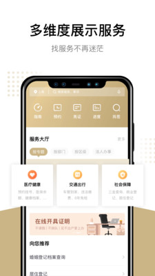 随申办市民云app