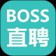 Boss直聘