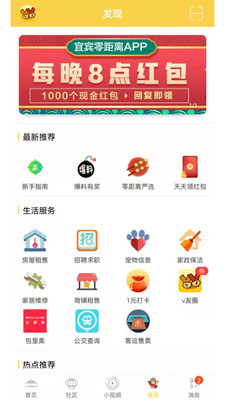 宜宾零距离app