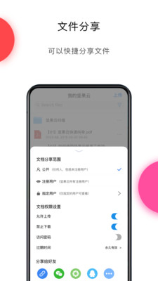 坚果云app