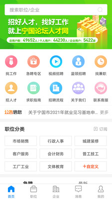 宁国人才网app