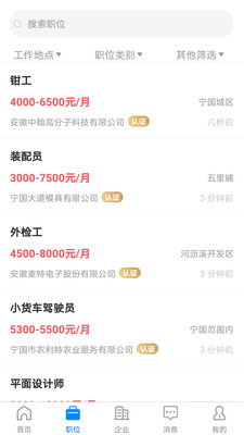 宁国人才网app