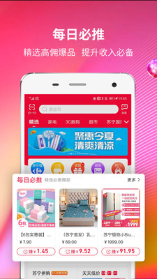 苏宁推客app