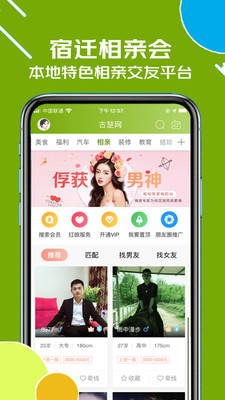 古楚网app