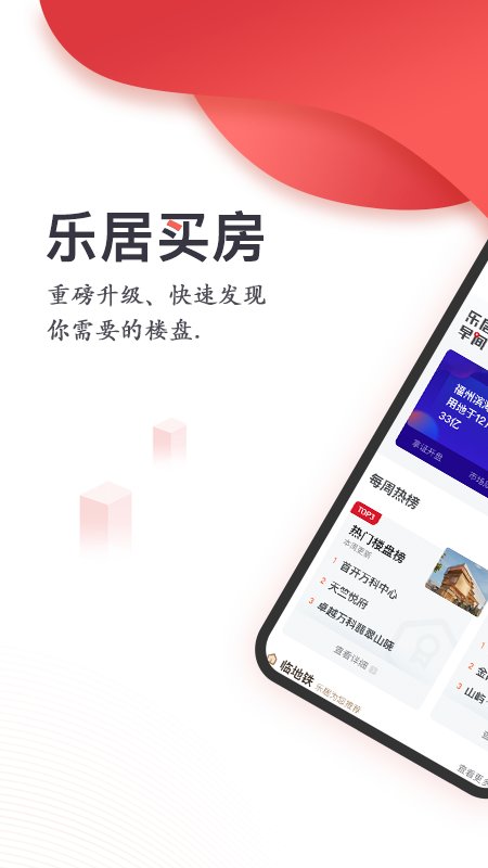 乐居买房app