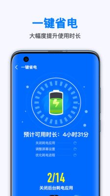 极快省电王app