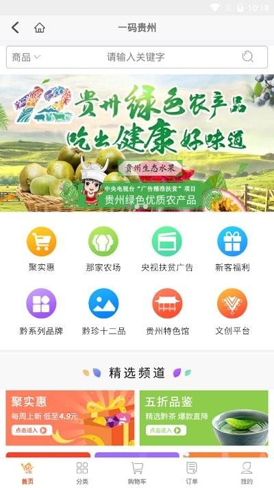 一码贵州app