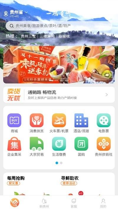 一码贵州app