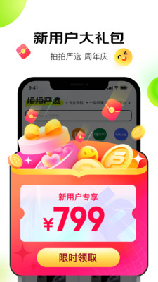 拍拍严选app