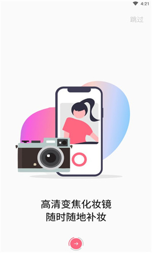 全能化妆镜app